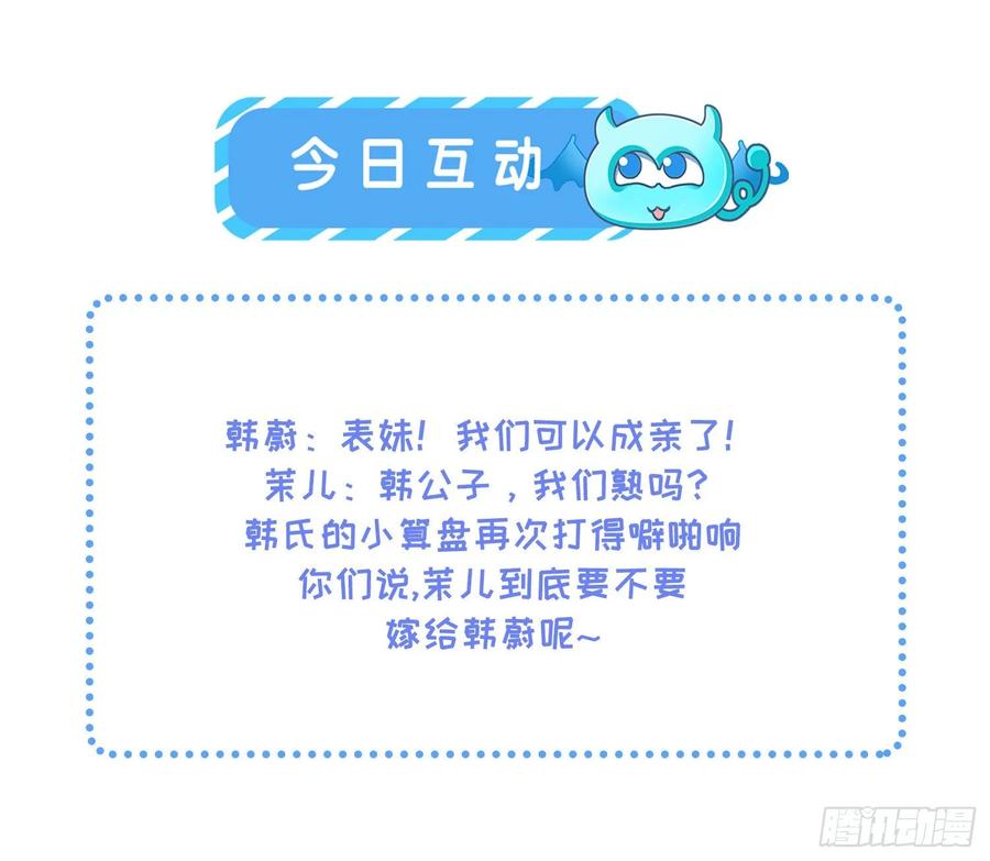 宦妃天下（太监王爷强娶我） 第57话 和表哥成婚 第30页