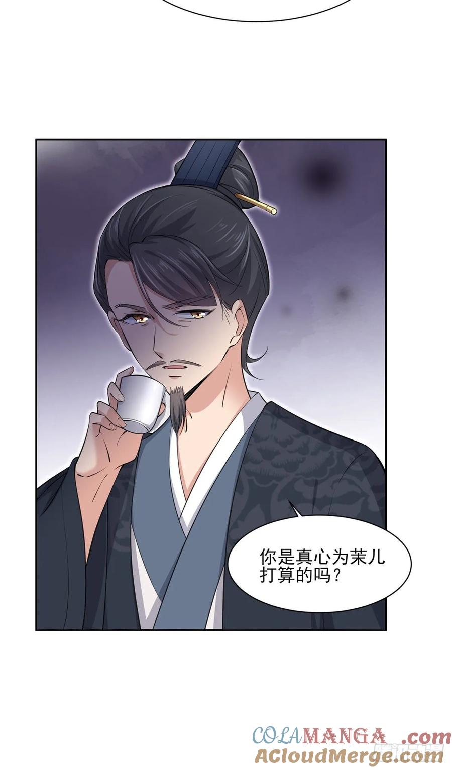 宦妃天下（太监王爷强娶我） 第57话 和表哥成婚 第25页