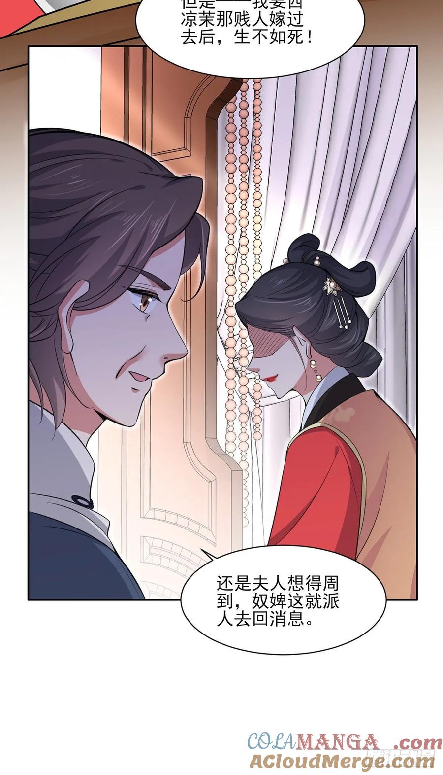 宦妃天下（太监王爷强娶我） 第57话 和表哥成婚 第9页