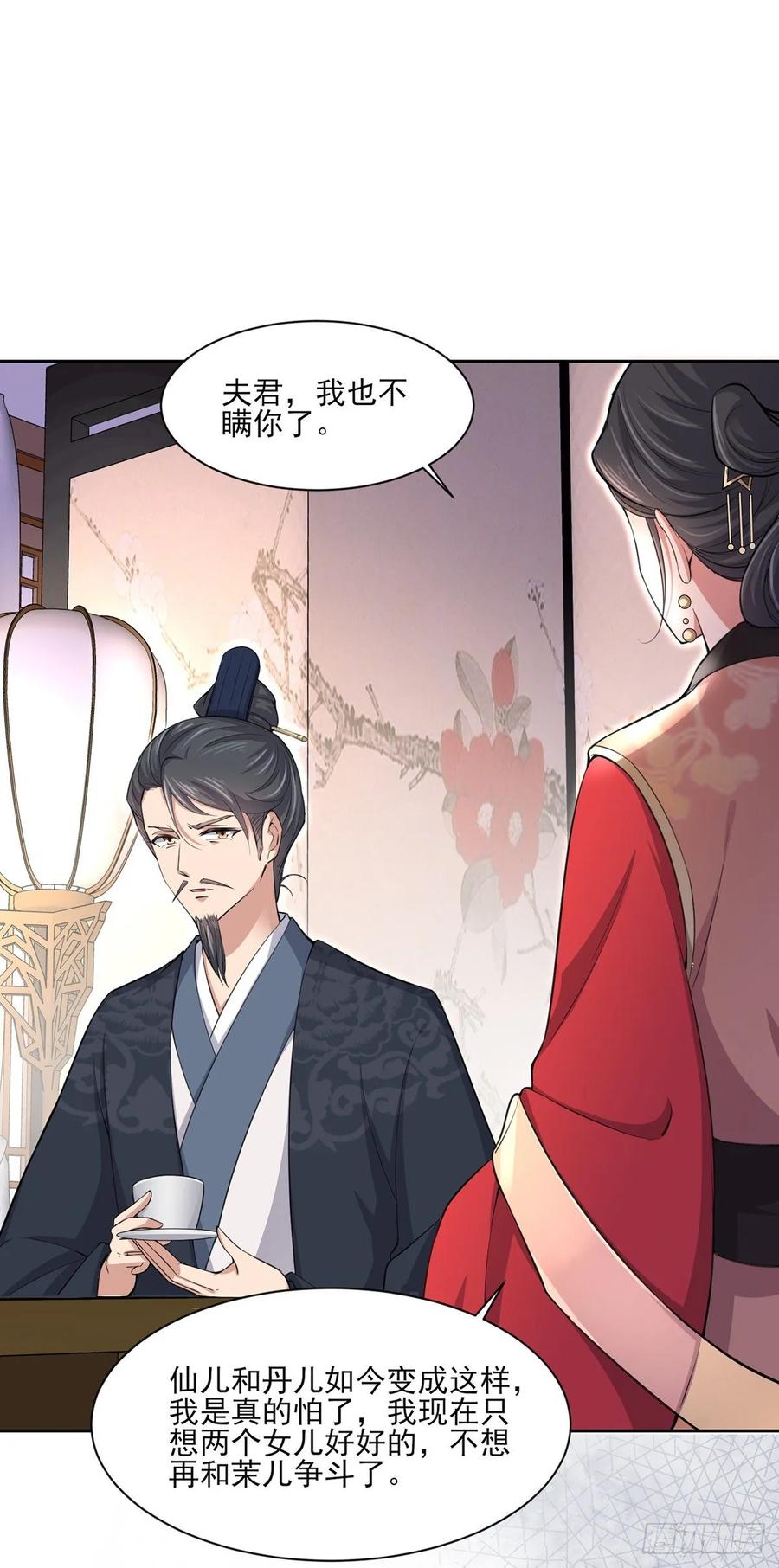 宦妃天下（太监王爷强娶我） 第57话 和表哥成婚 第26页