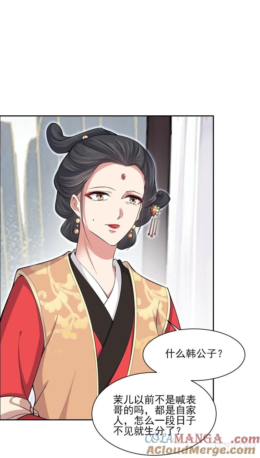 宦妃天下（太监王爷强娶我） 第57话 和表哥成婚 第19页