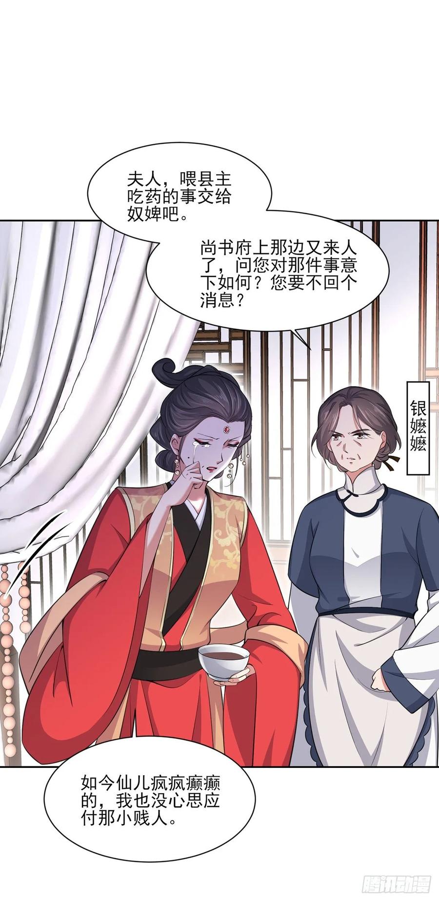 宦妃天下（太监王爷强娶我） 第57话 和表哥成婚 第6页