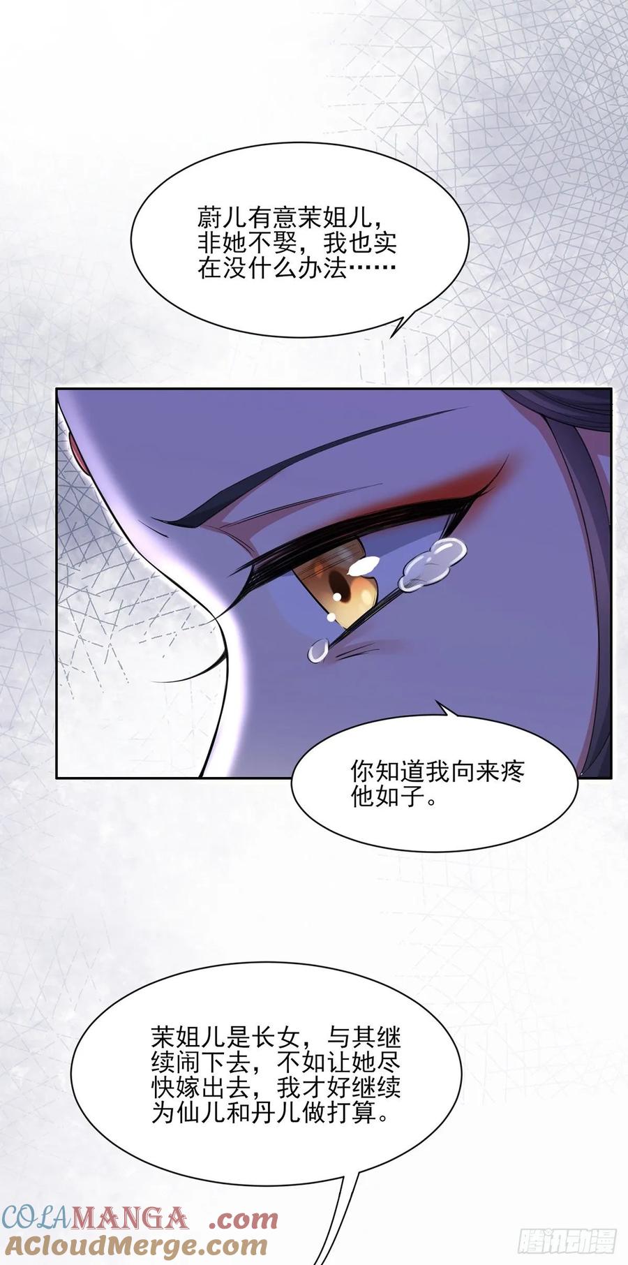 宦妃天下（太监王爷强娶我） 第57话 和表哥成婚 第27页