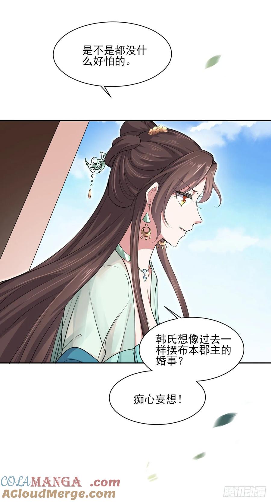 宦妃天下（太监王爷强娶我） 第57话 和表哥成婚 第13页