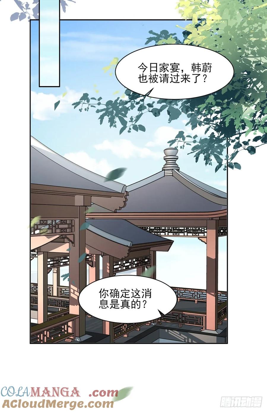 宦妃天下（太监王爷强娶我） 第57话 和表哥成婚 第11页
