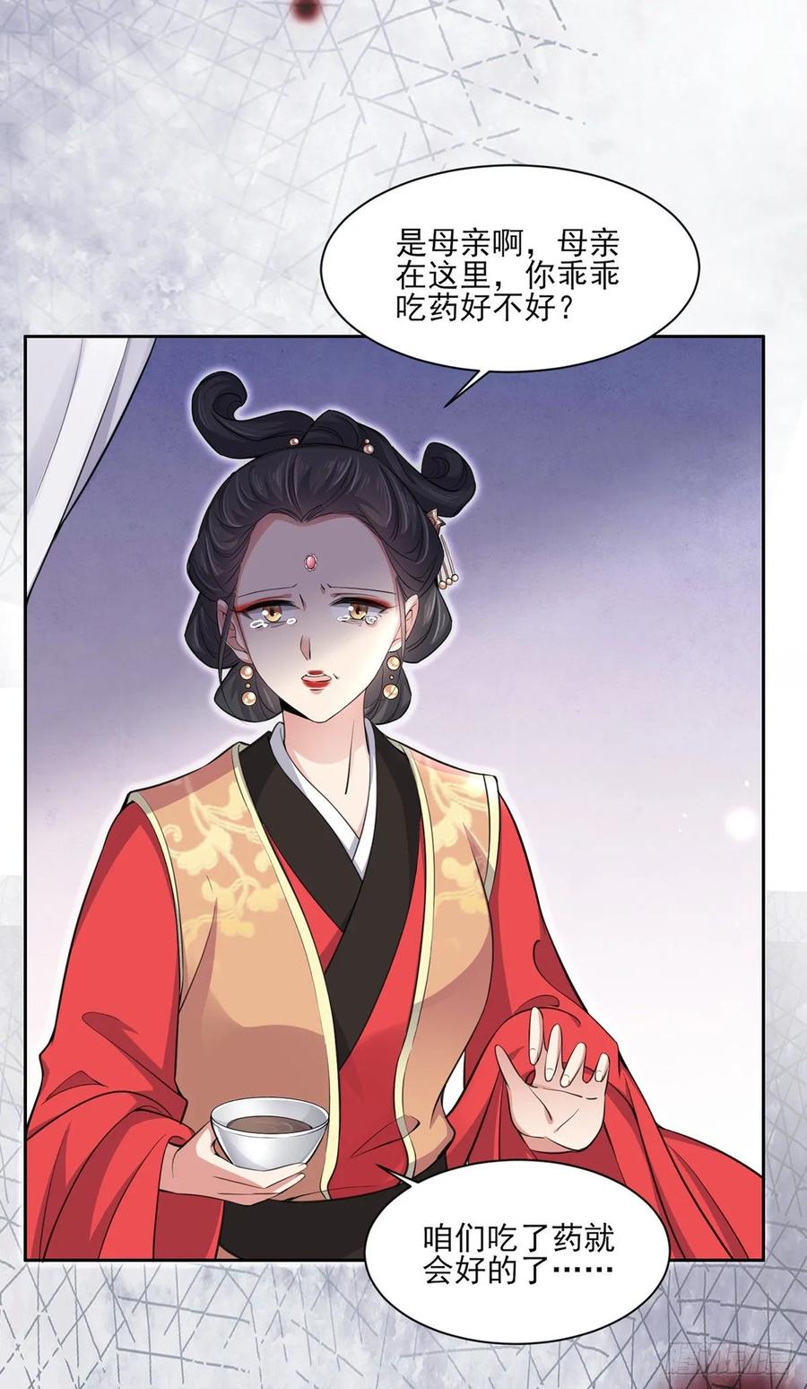 宦妃天下（太监王爷强娶我） 第57话 和表哥成婚 第4页