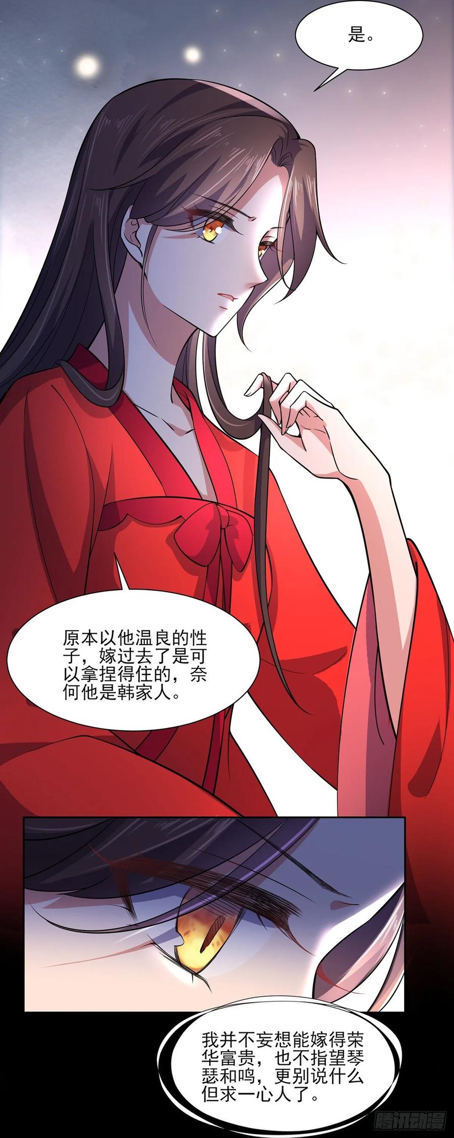 宦妃天下（太监王爷强娶我） 第58话 嫁给太监 第6页