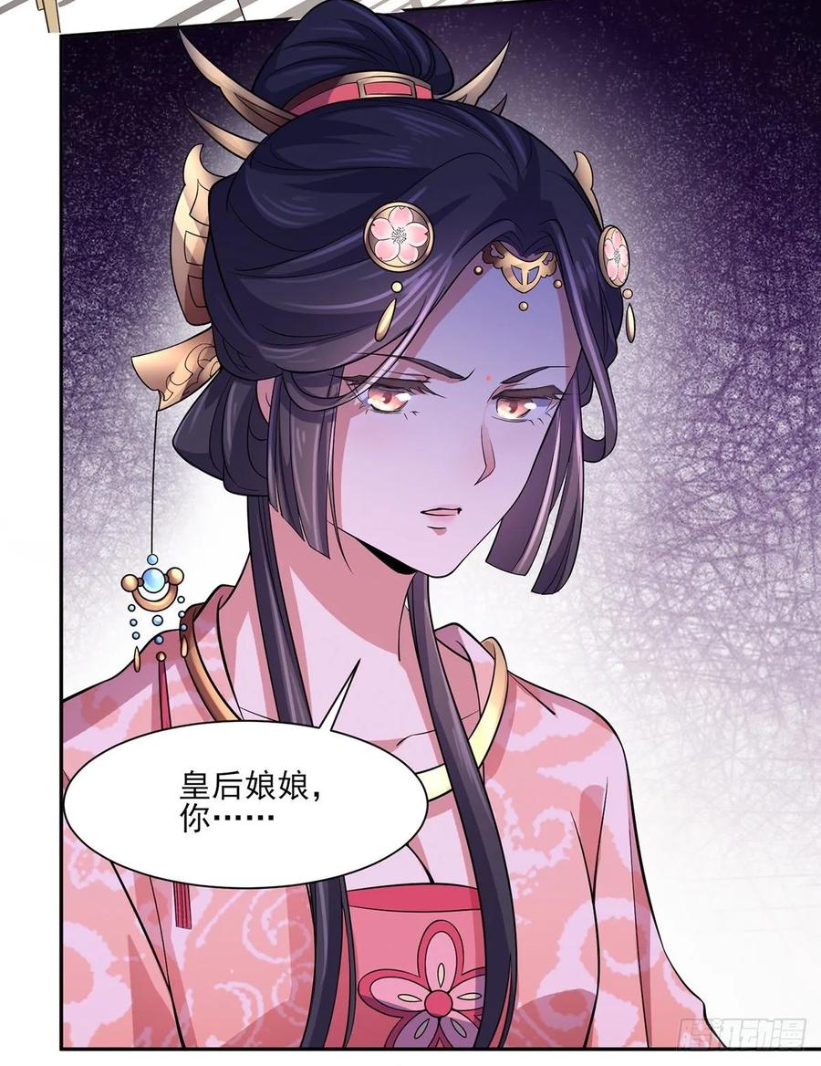 宦妃天下（太监王爷强娶我） 第58话 嫁给太监 第26页