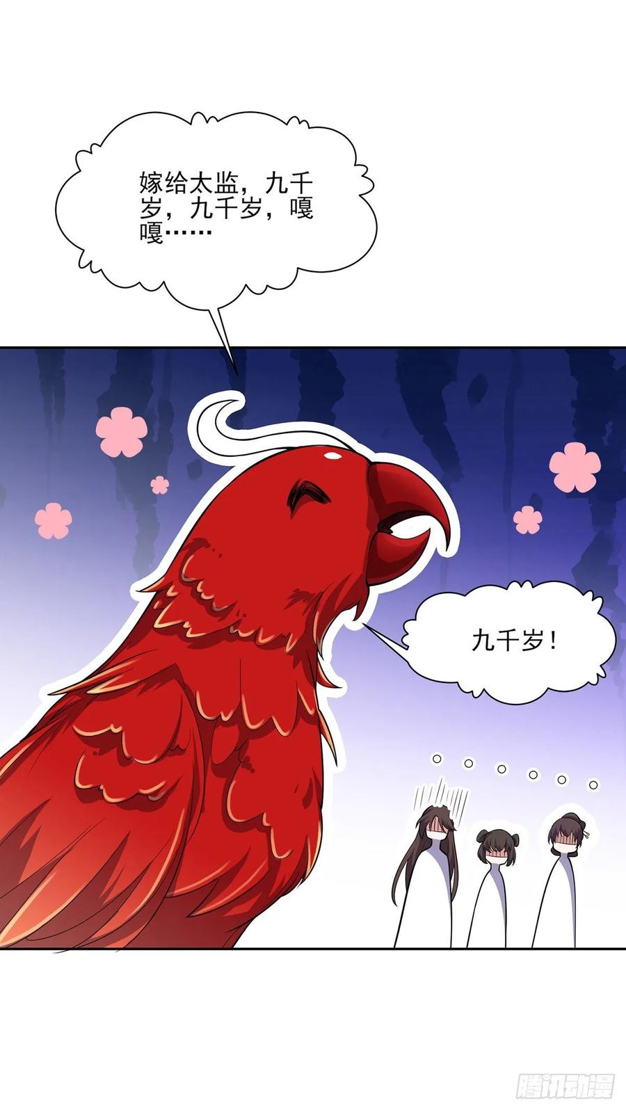 宦妃天下（太监王爷强娶我） 第58话 嫁给太监 第12页