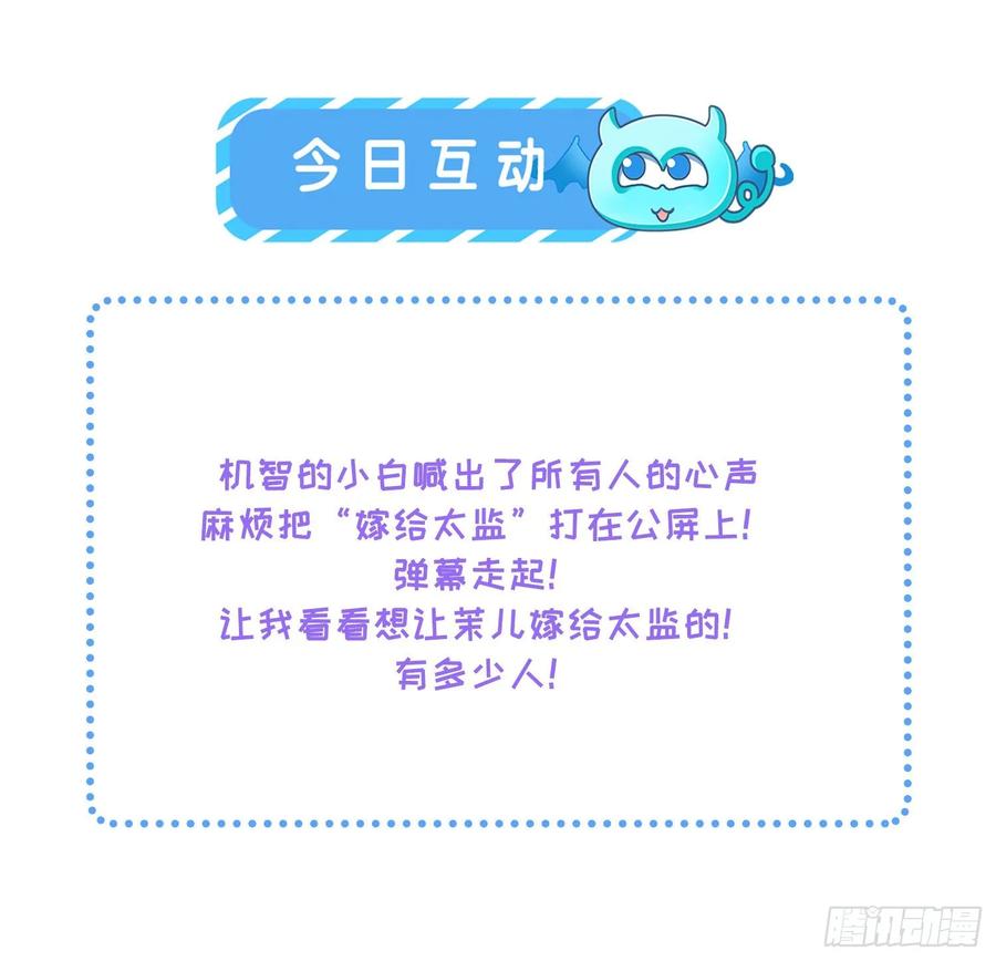 宦妃天下（太监王爷强娶我） 第58话 嫁给太监 第30页