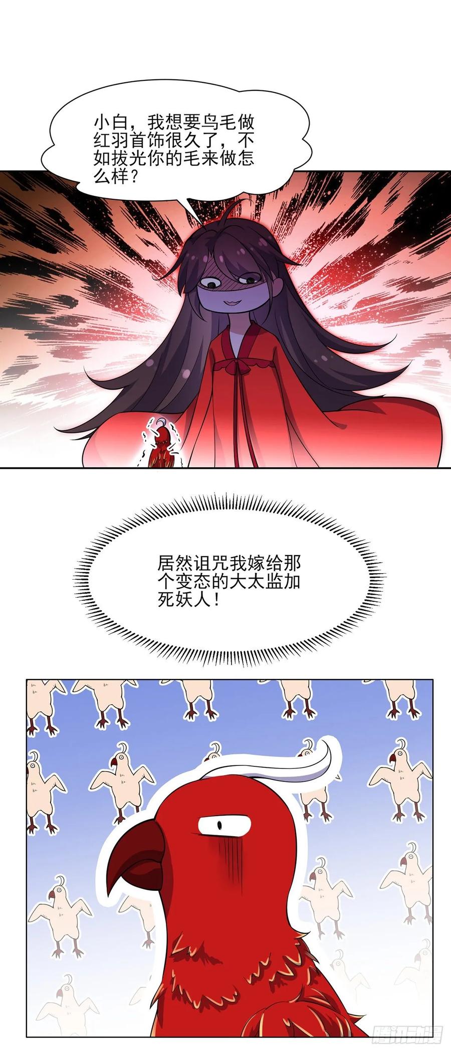 宦妃天下（太监王爷强娶我） 第58话 嫁给太监 第14页