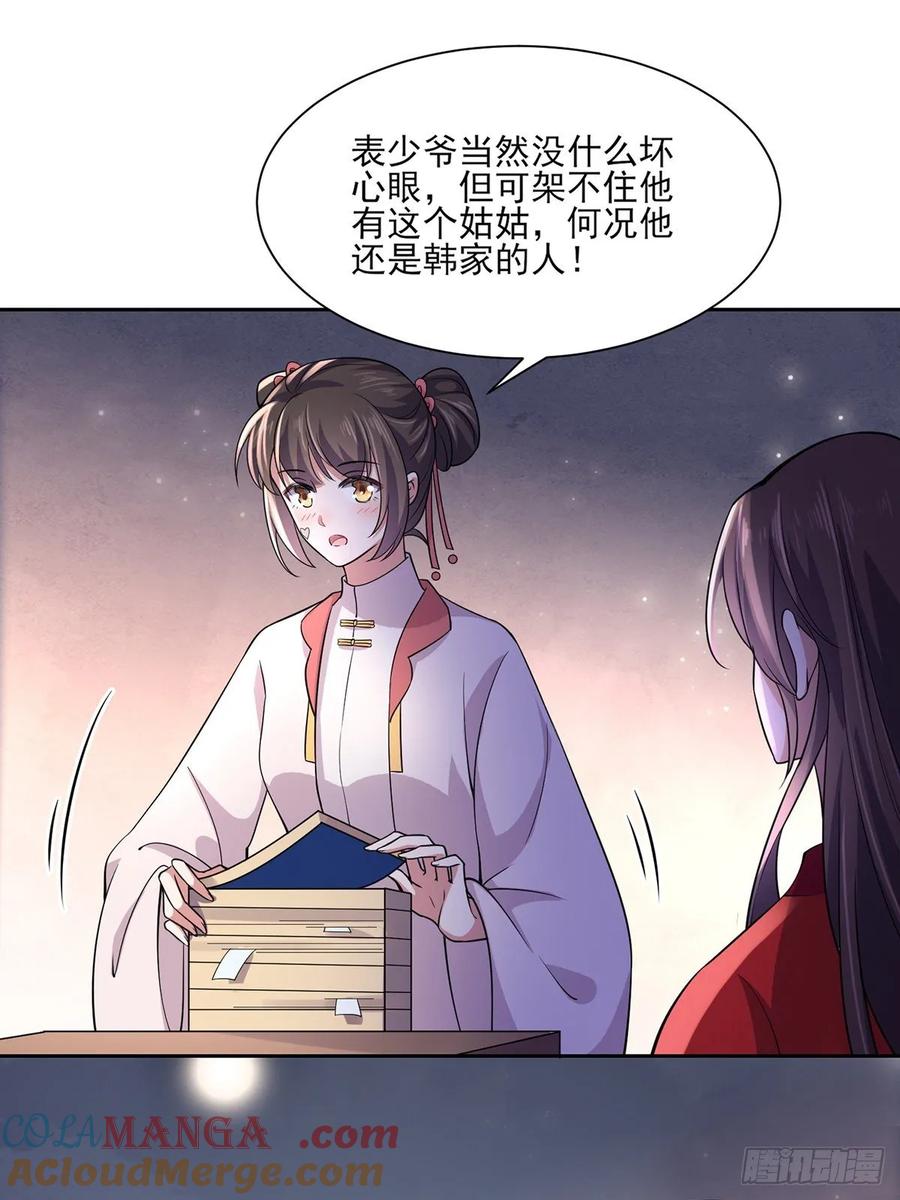 宦妃天下（太监王爷强娶我） 第58话 嫁给太监 第5页