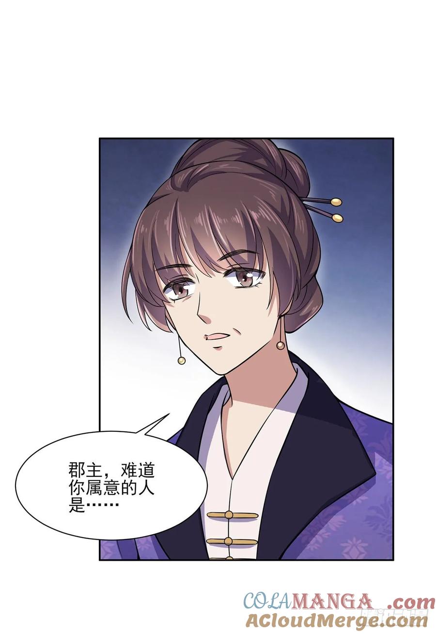 宦妃天下（太监王爷强娶我） 第58话 嫁给太监 第11页