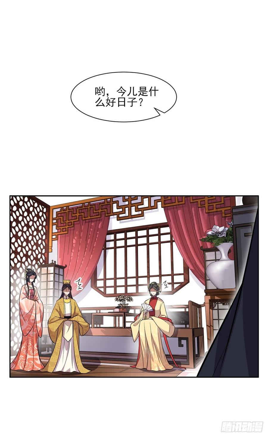 宦妃天下（太监王爷强娶我） 第58话 嫁给太监 第28页