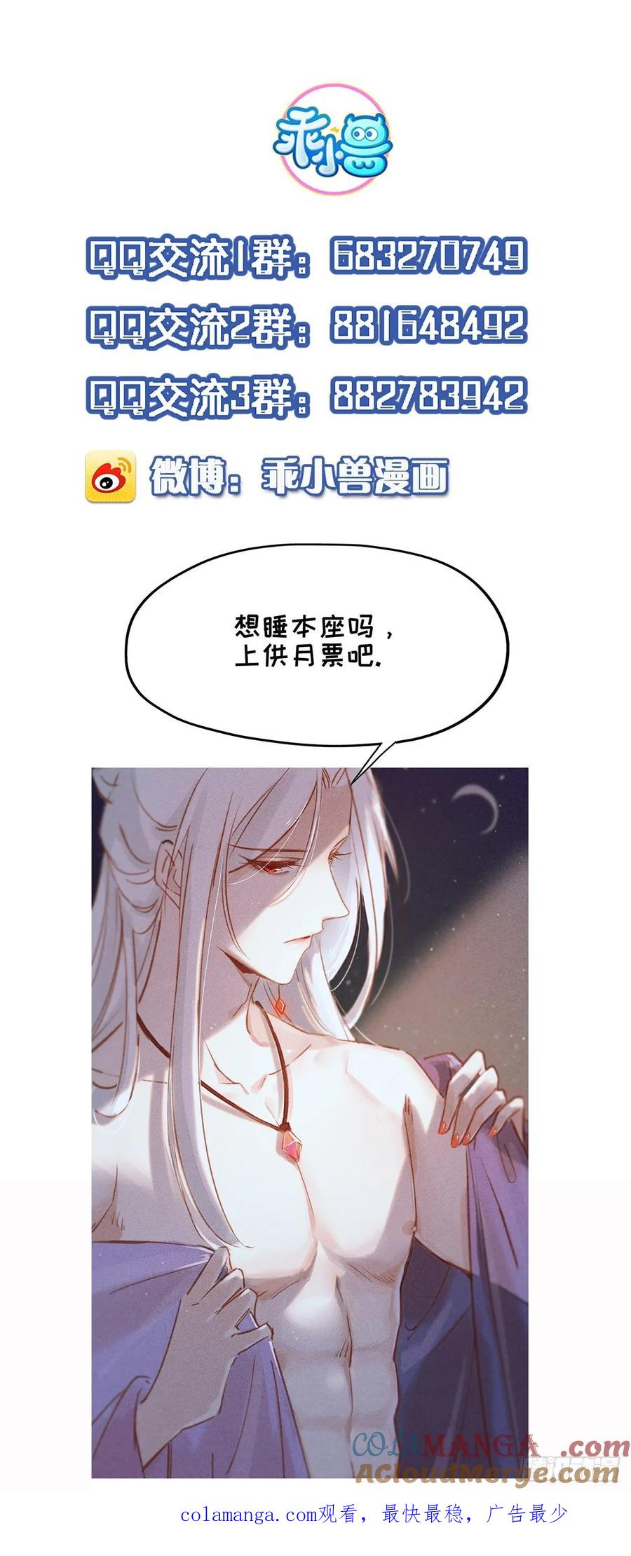 宦妃天下（太监王爷强娶我） 第58话 嫁给太监 第31页