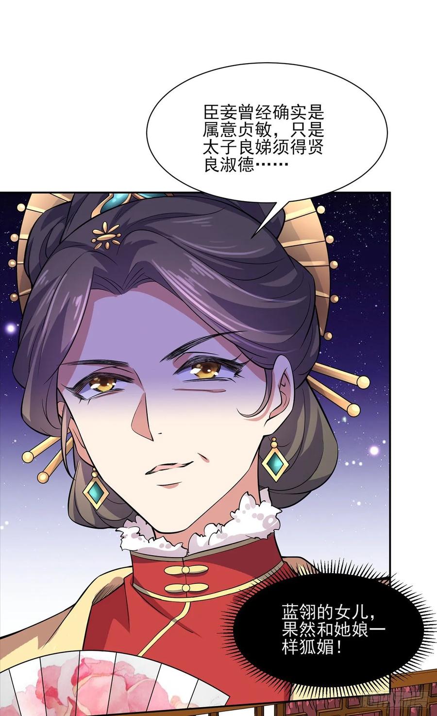 宦妃天下（太监王爷强娶我） 第58话 嫁给太监 第24页