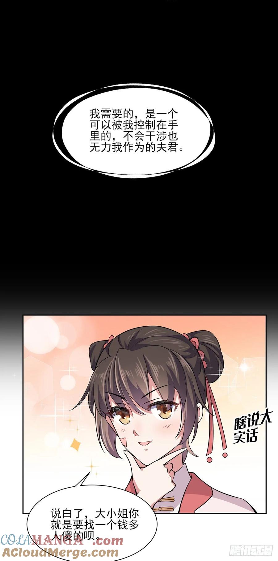 宦妃天下（太监王爷强娶我） 第58话 嫁给太监 第7页