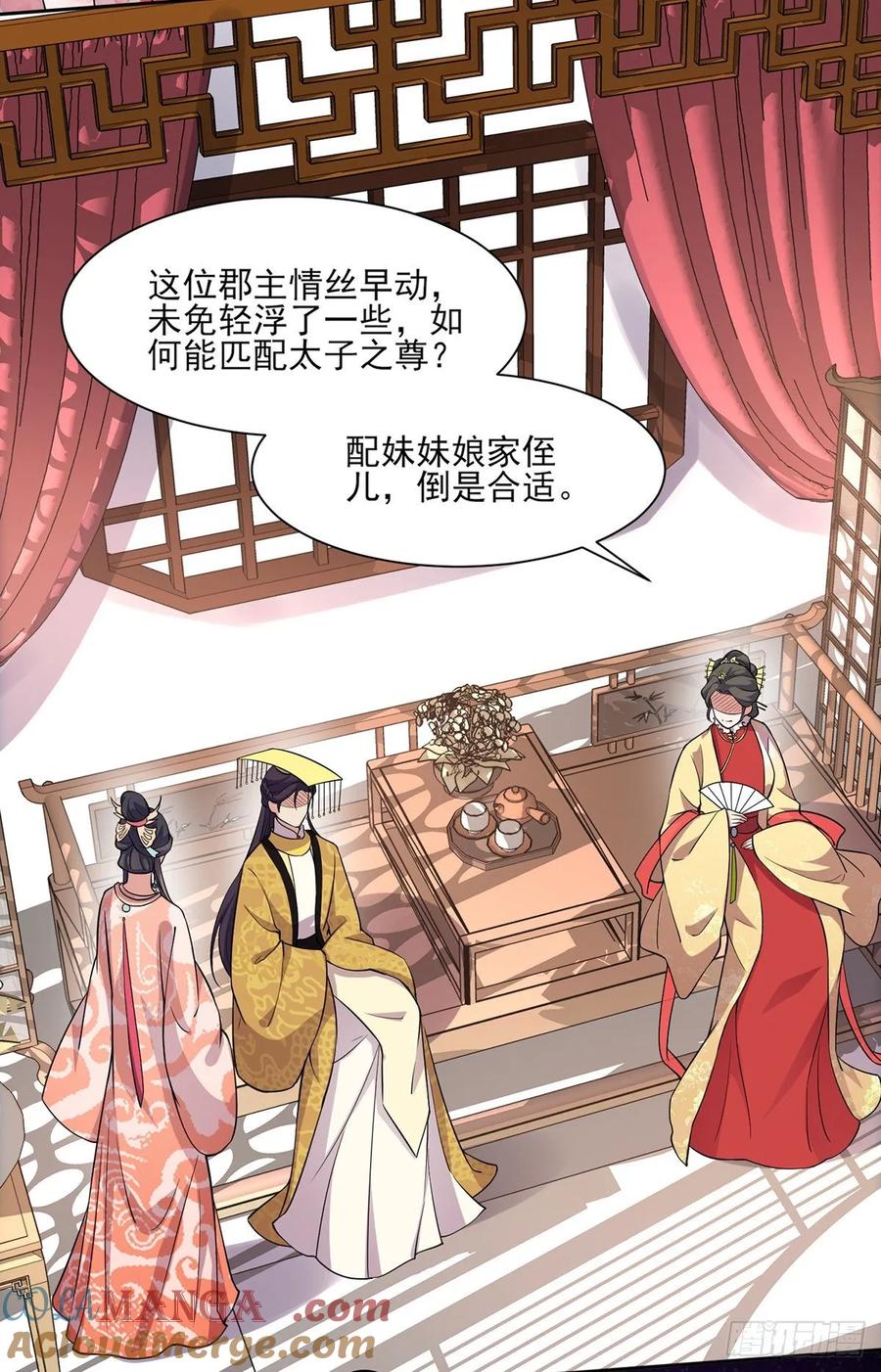 宦妃天下（太监王爷强娶我） 第58话 嫁给太监 第25页