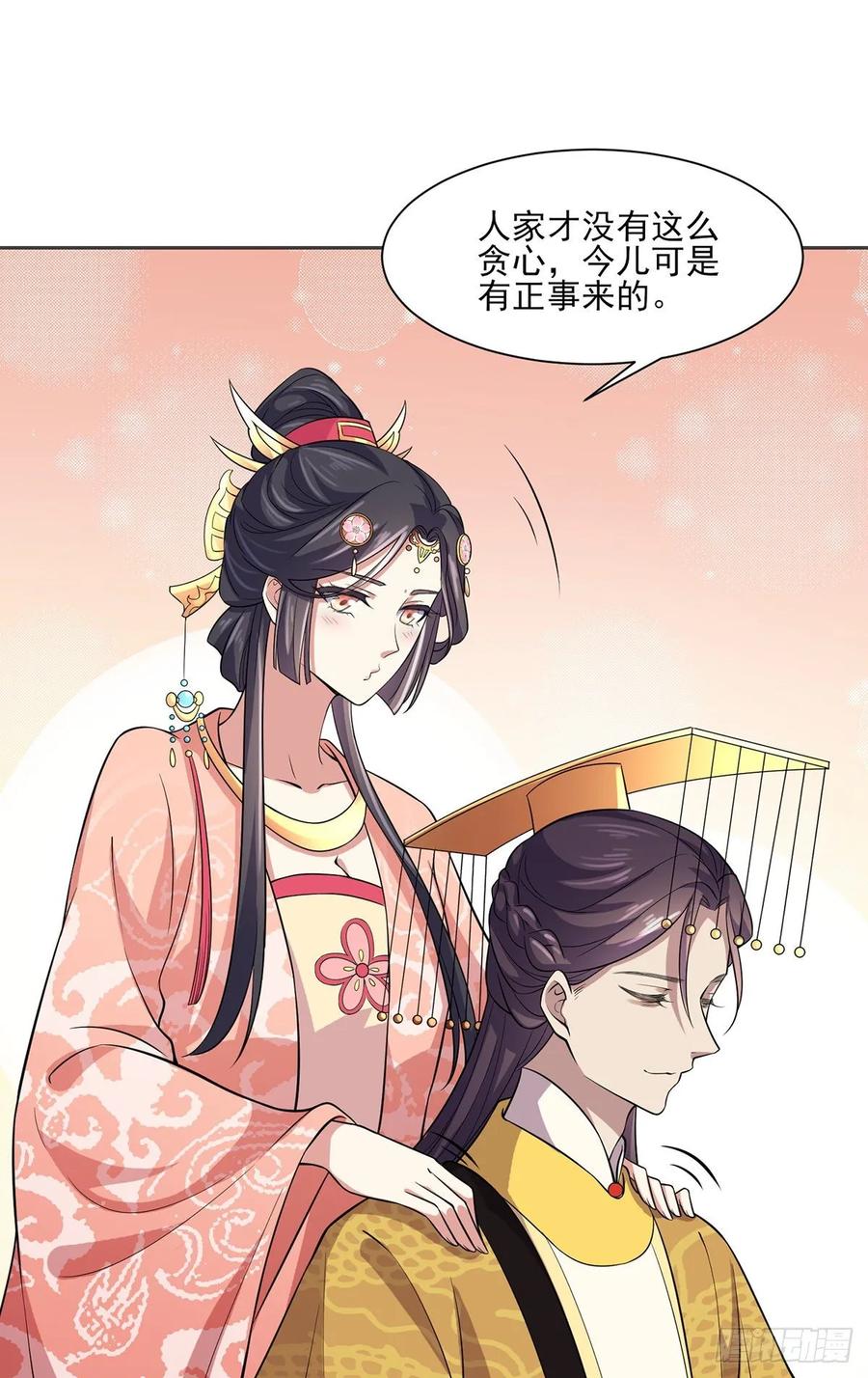 宦妃天下（太监王爷强娶我） 第58话 嫁给太监 第20页