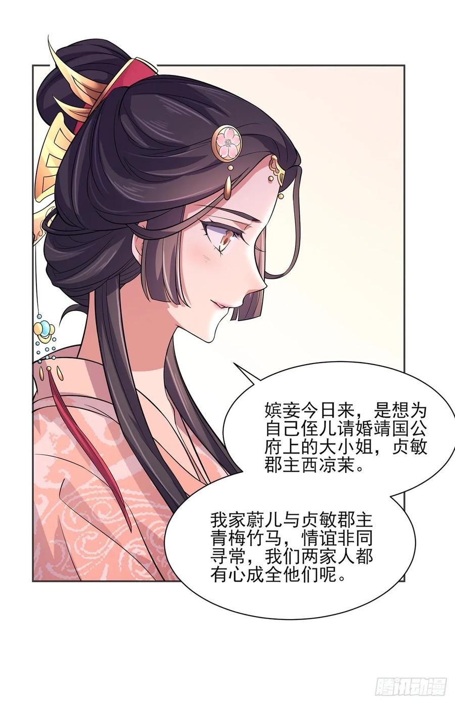 宦妃天下（太监王爷强娶我） 第58话 嫁给太监 第22页
