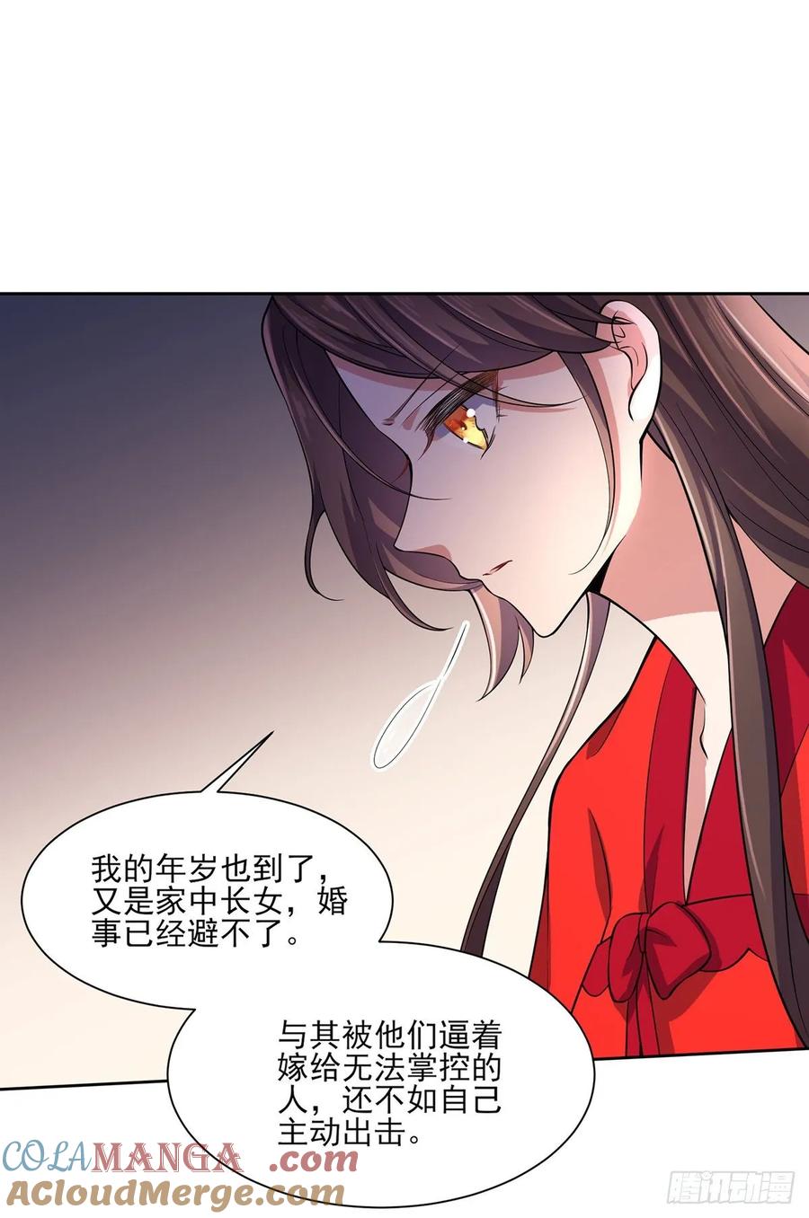 宦妃天下（太监王爷强娶我） 第58话 嫁给太监 第9页