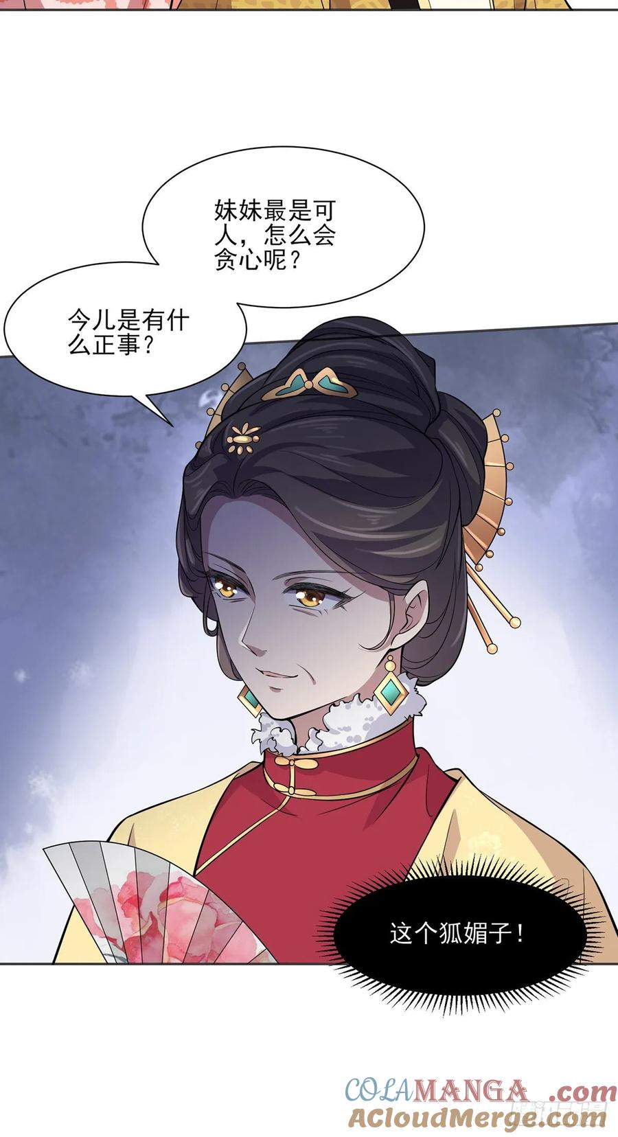 宦妃天下（太监王爷强娶我） 第58话 嫁给太监 第21页