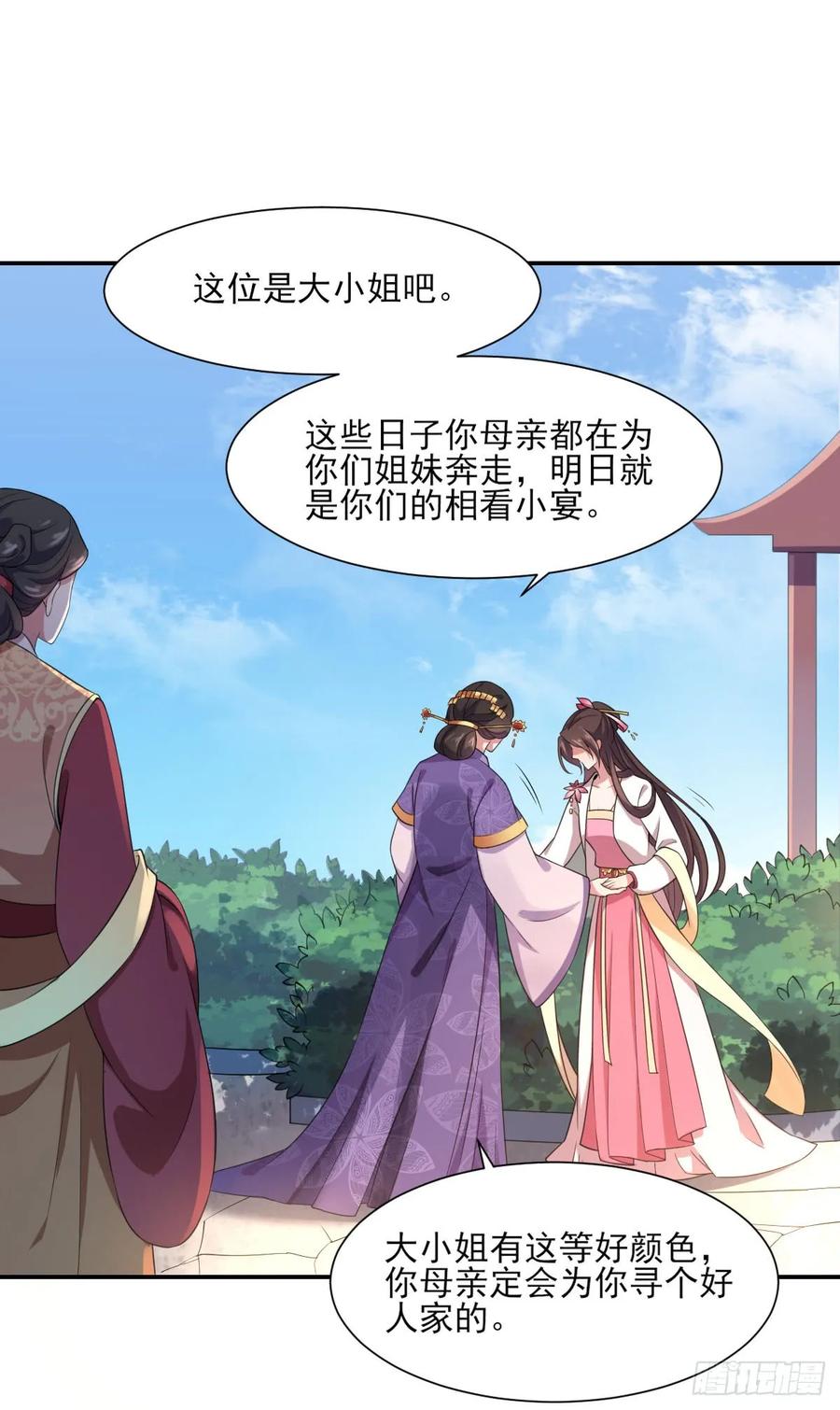 宦妃天下（太监王爷强娶我） 第5话 惩治恶奴 第14页