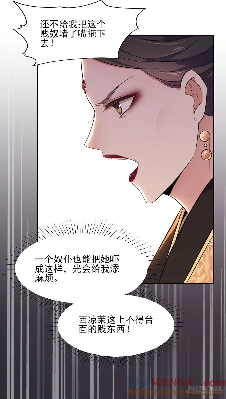 宦妃天下（太监王爷强娶我） 第5话 惩治恶奴 第11页