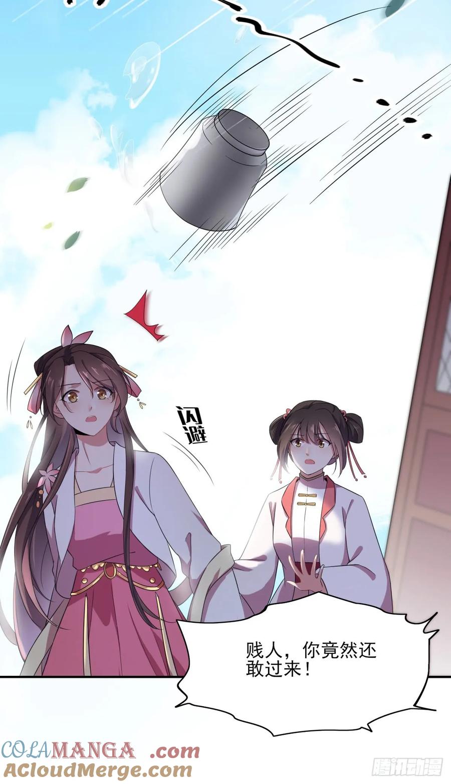 宦妃天下（太监王爷强娶我） 第5话 惩治恶奴 第23页