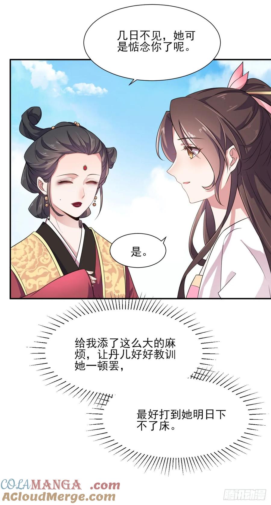 宦妃天下（太监王爷强娶我） 第5话 惩治恶奴 第21页