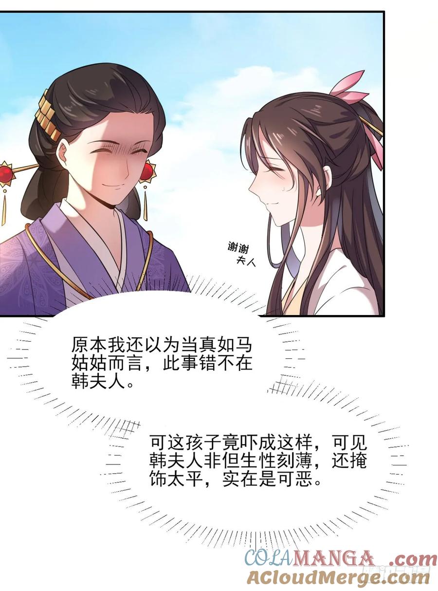 宦妃天下（太监王爷强娶我） 第5话 惩治恶奴 第15页