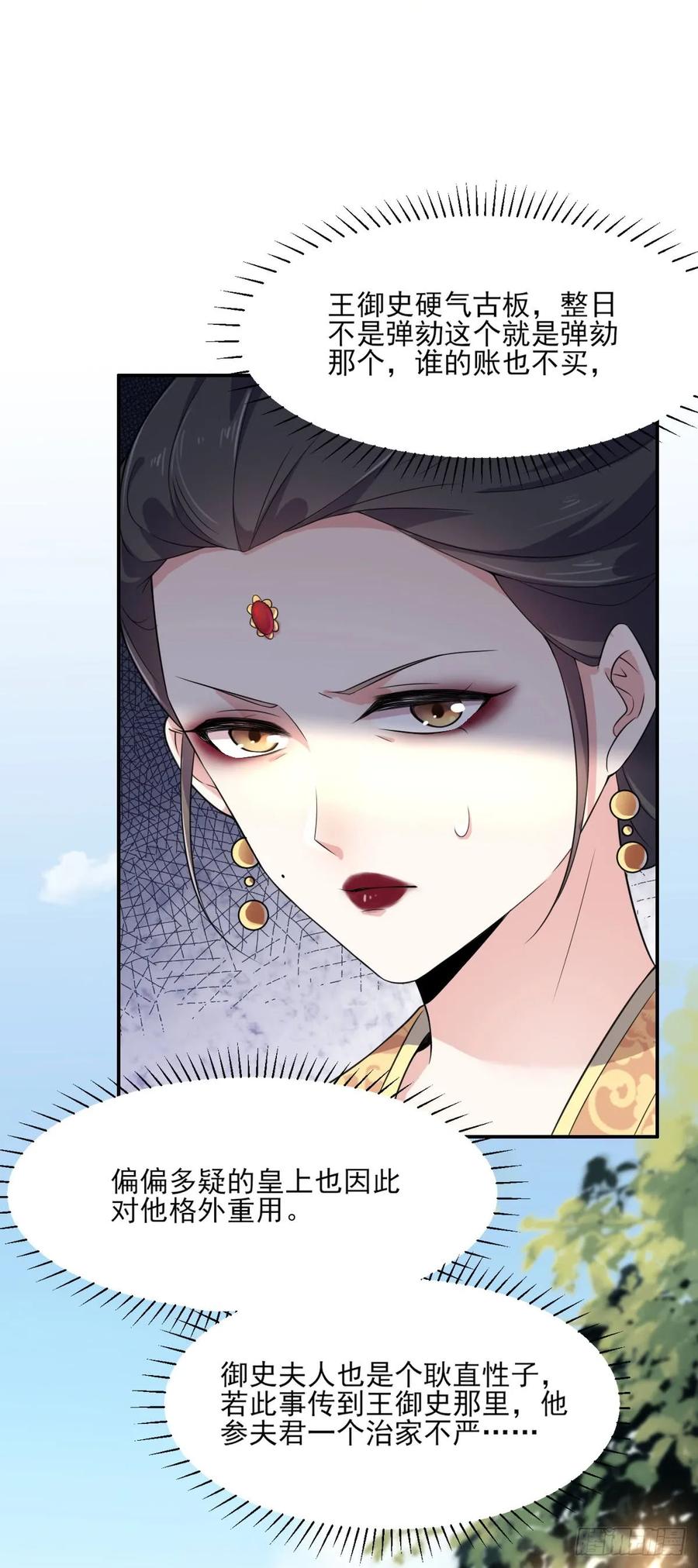宦妃天下（太监王爷强娶我） 第5话 惩治恶奴 第4页