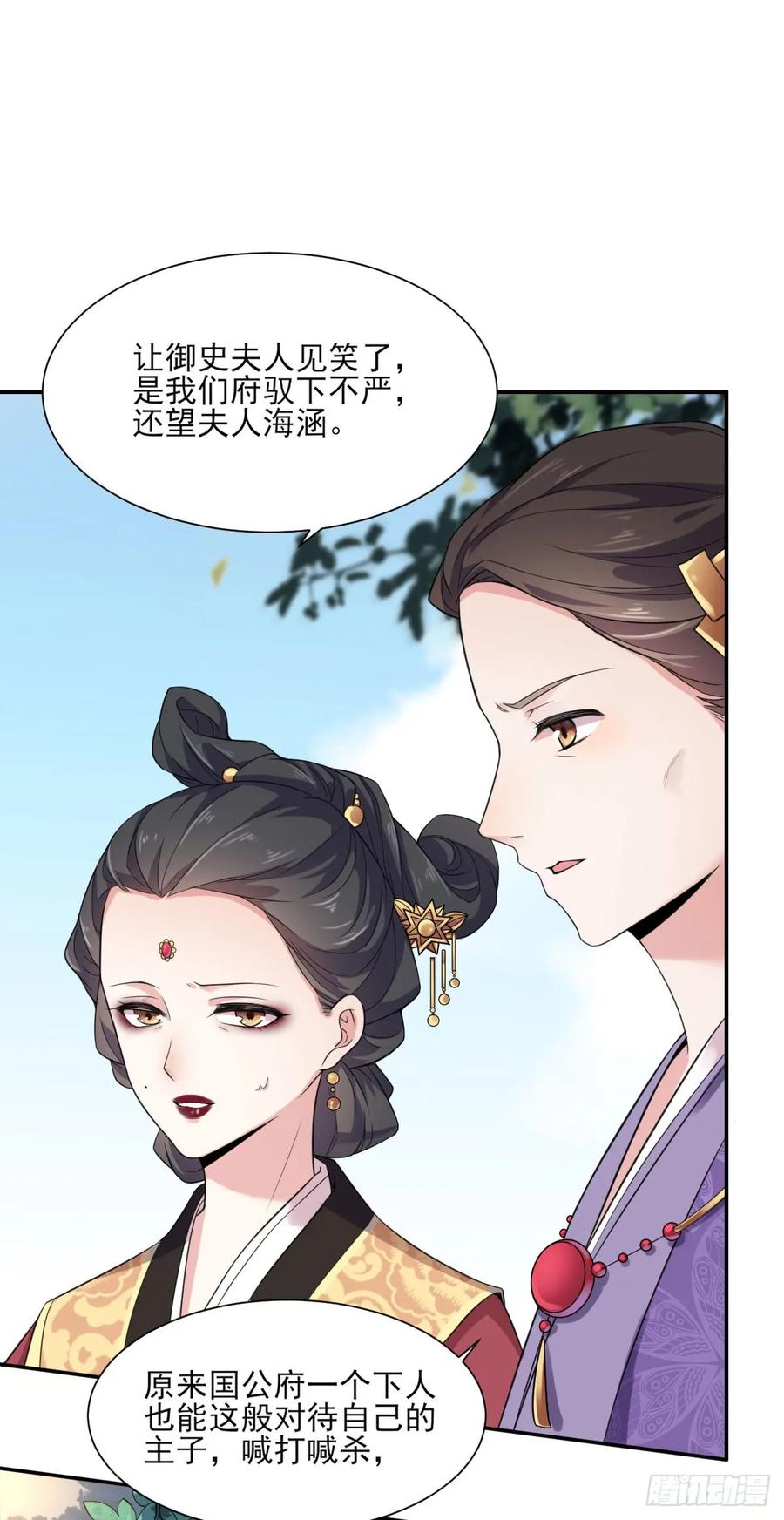 宦妃天下（太监王爷强娶我） 第5话 惩治恶奴 第2页