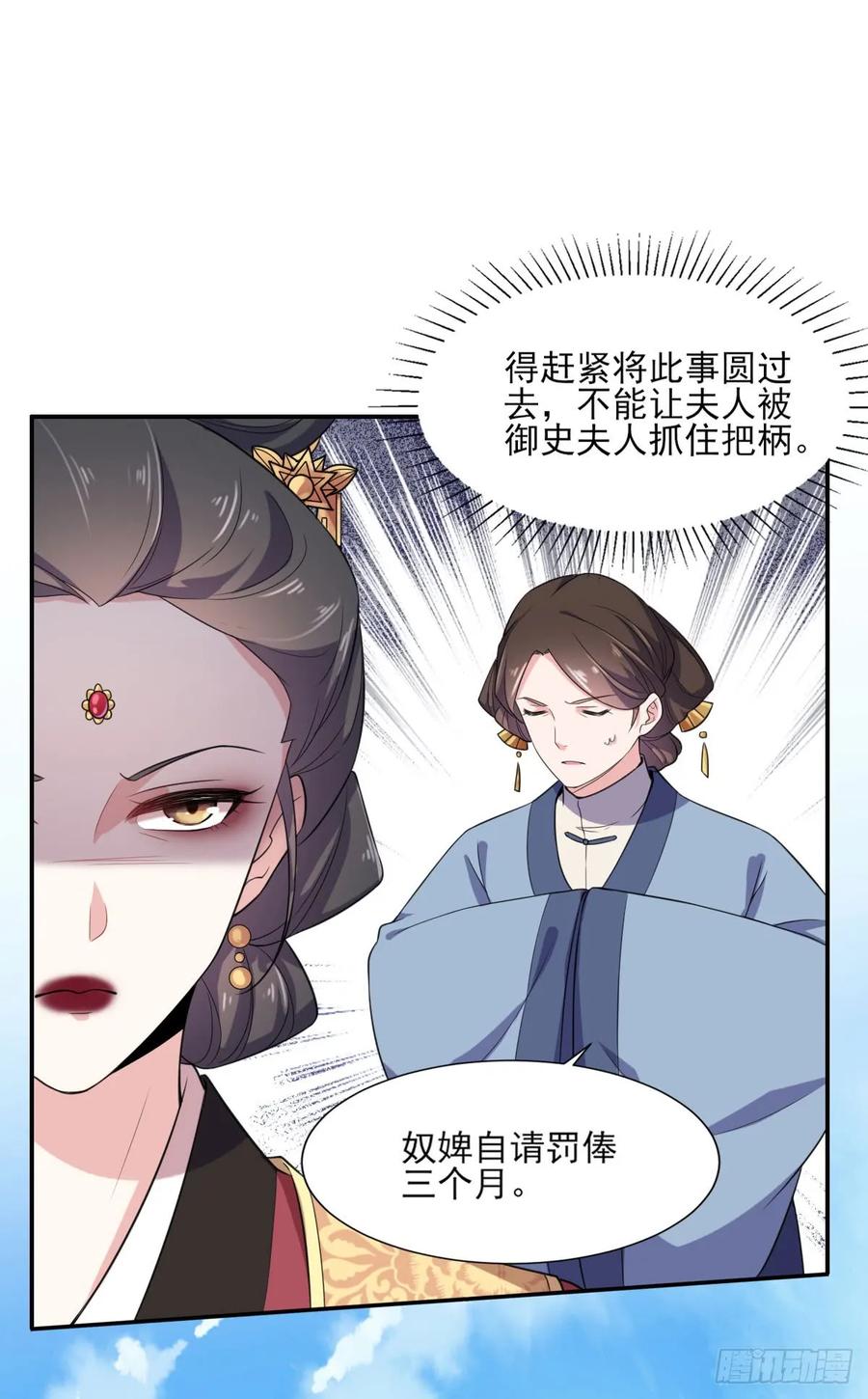 宦妃天下（太监王爷强娶我） 第5话 惩治恶奴 第6页
