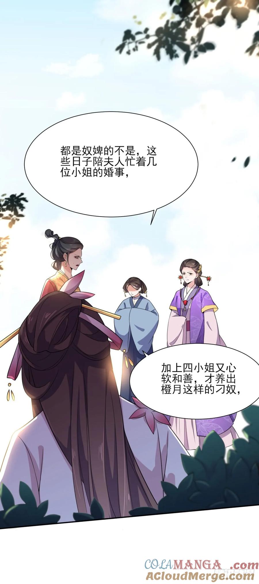 宦妃天下（太监王爷强娶我） 第5话 惩治恶奴 第5页