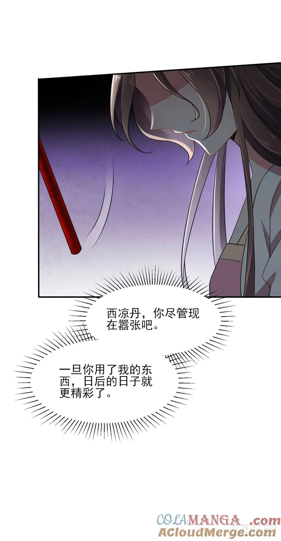 宦妃天下（太监王爷强娶我） 第5话 惩治恶奴 第31页