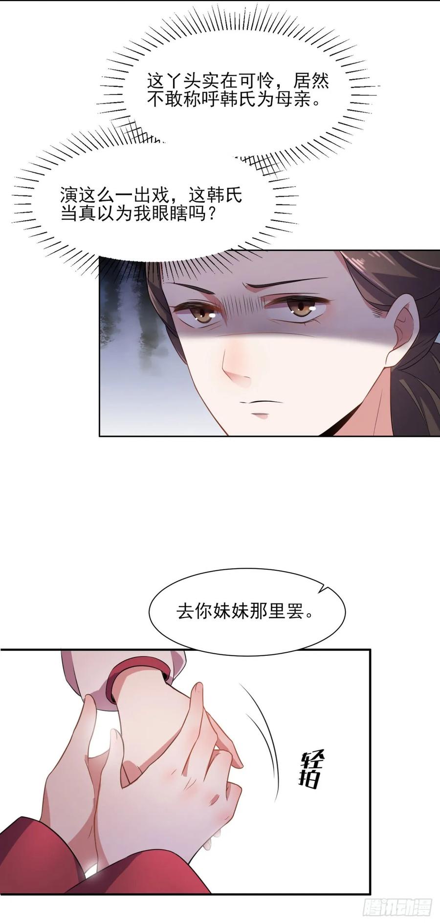宦妃天下（太监王爷强娶我） 第5话 惩治恶奴 第20页
