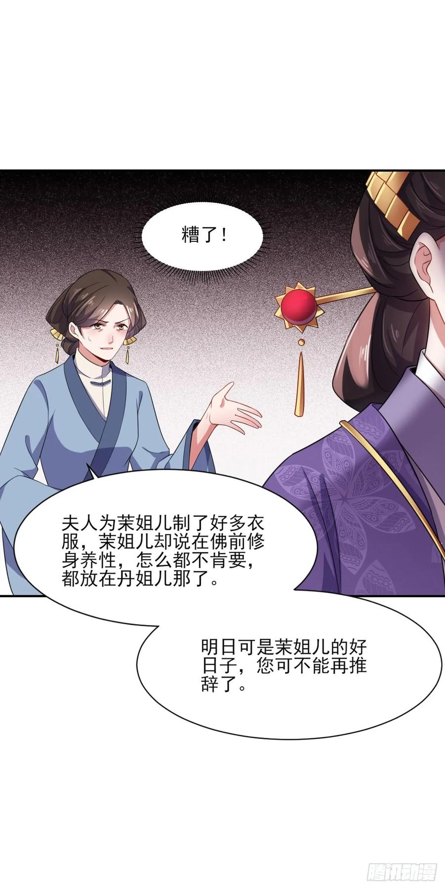 宦妃天下（太监王爷强娶我） 第5话 惩治恶奴 第18页