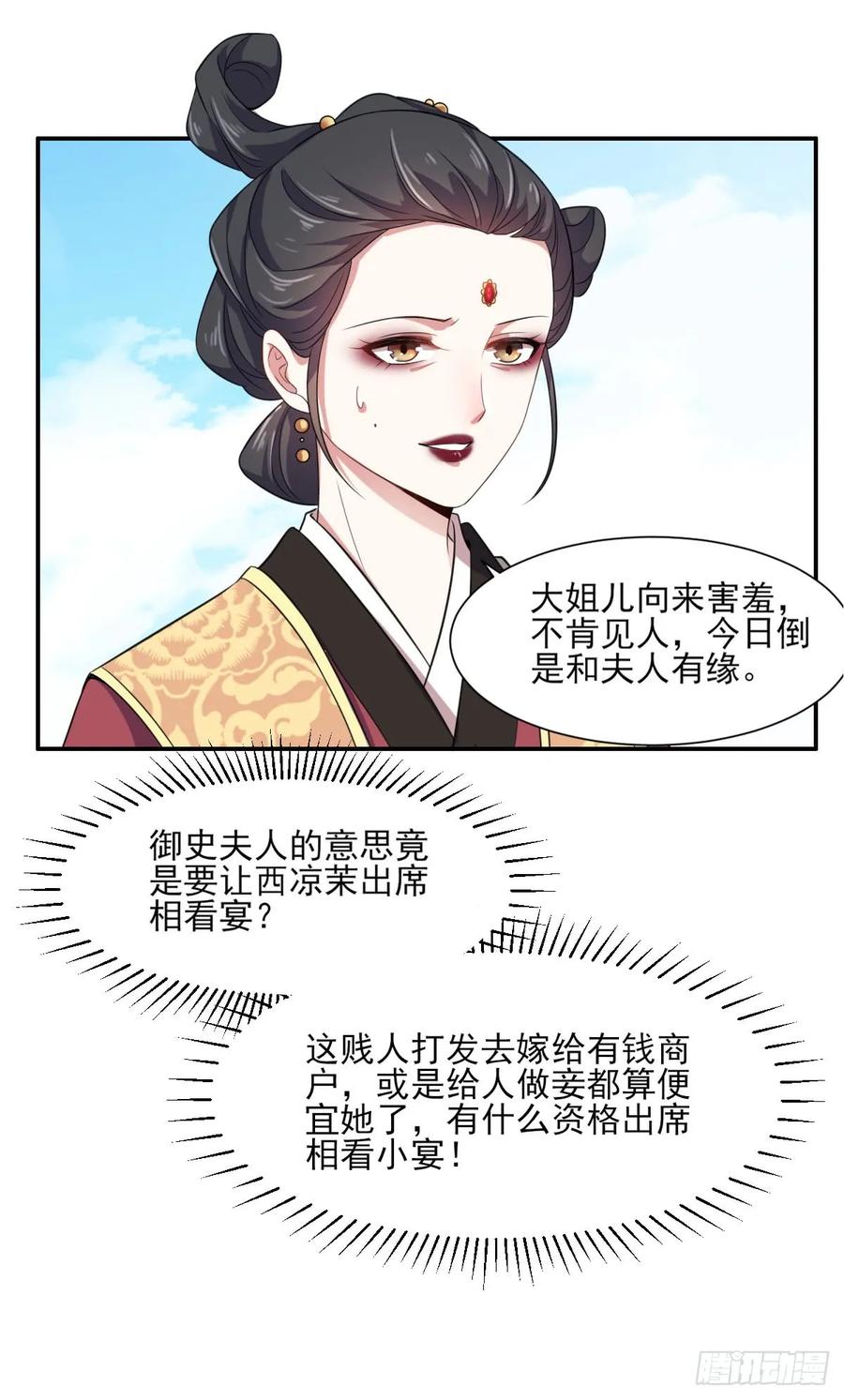 宦妃天下（太监王爷强娶我） 第5话 惩治恶奴 第16页