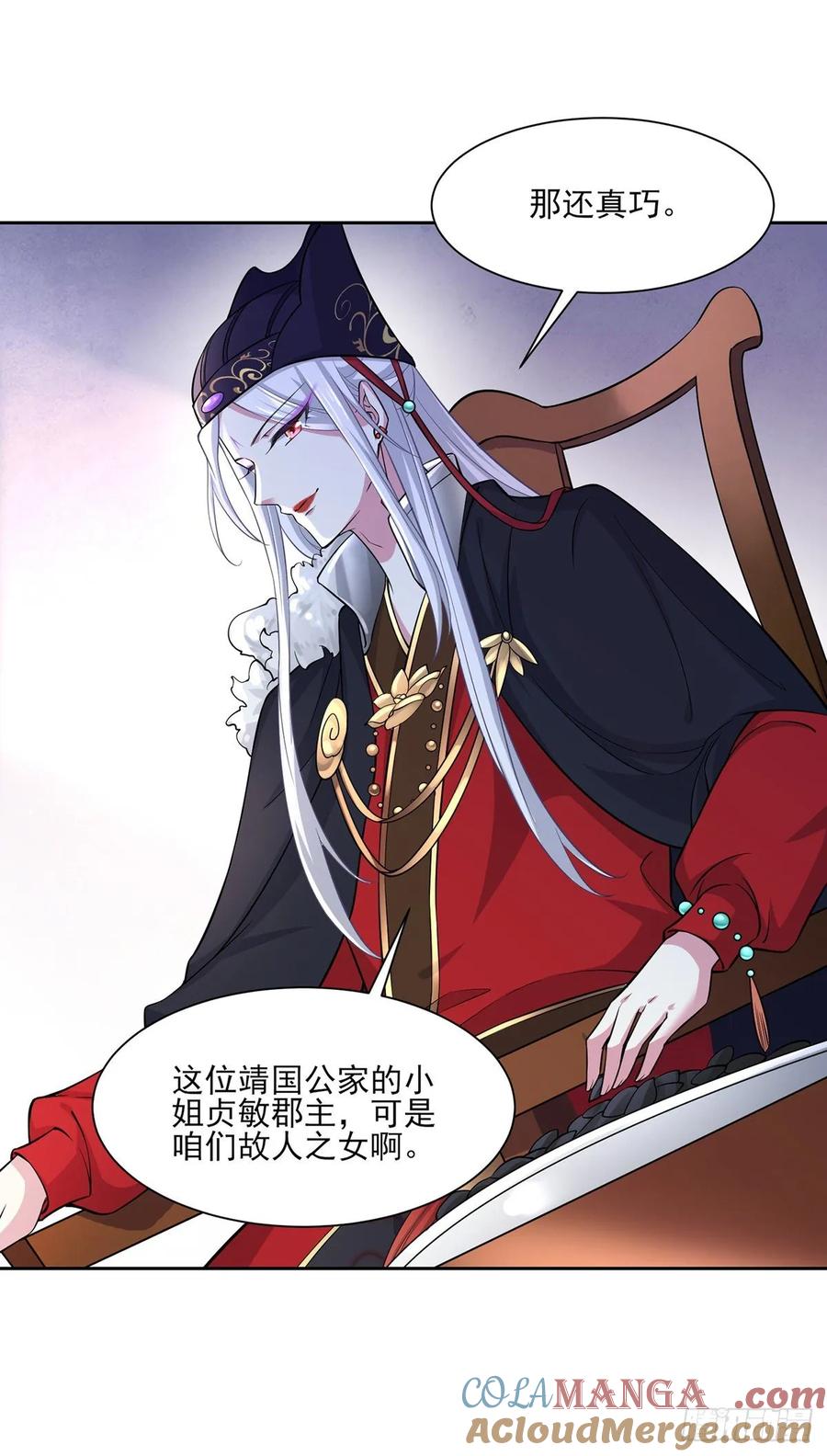宦妃天下（太监王爷强娶我） 第59话 百里青的算计 第11页