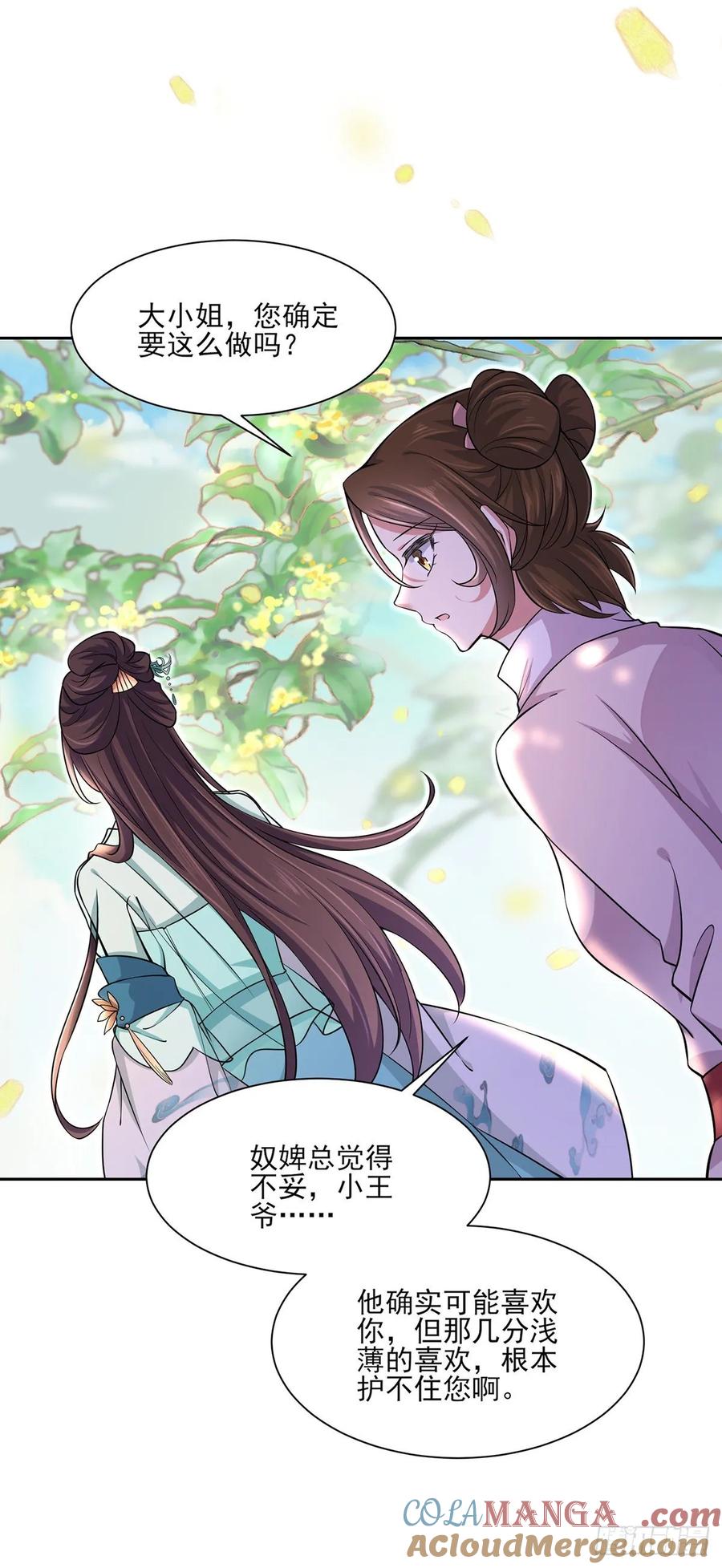 宦妃天下（太监王爷强娶我） 第59话 百里青的算计 第21页
