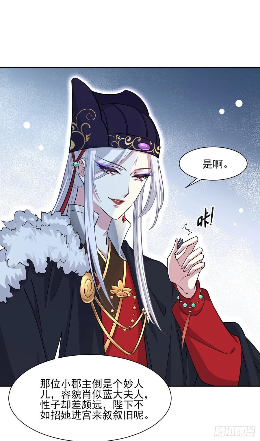宦妃天下（太监王爷强娶我） 第59话 百里青的算计 第14页