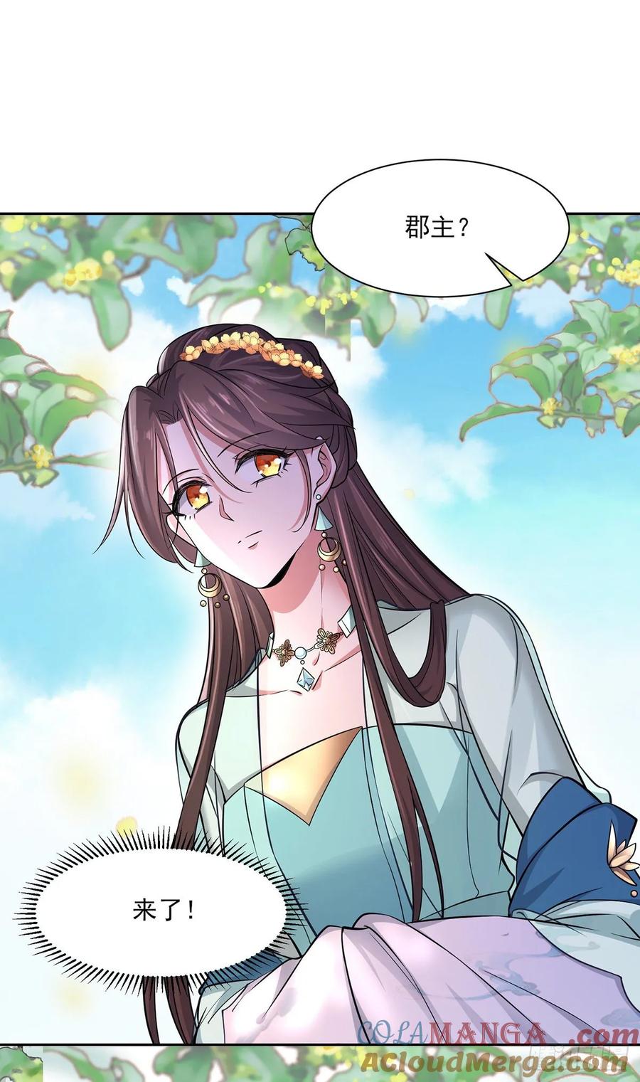 宦妃天下（太监王爷强娶我） 第59话 百里青的算计 第25页