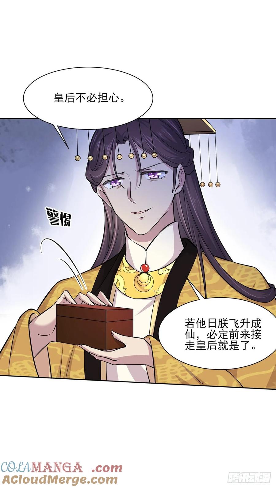 宦妃天下（太监王爷强娶我） 第59话 百里青的算计 第7页