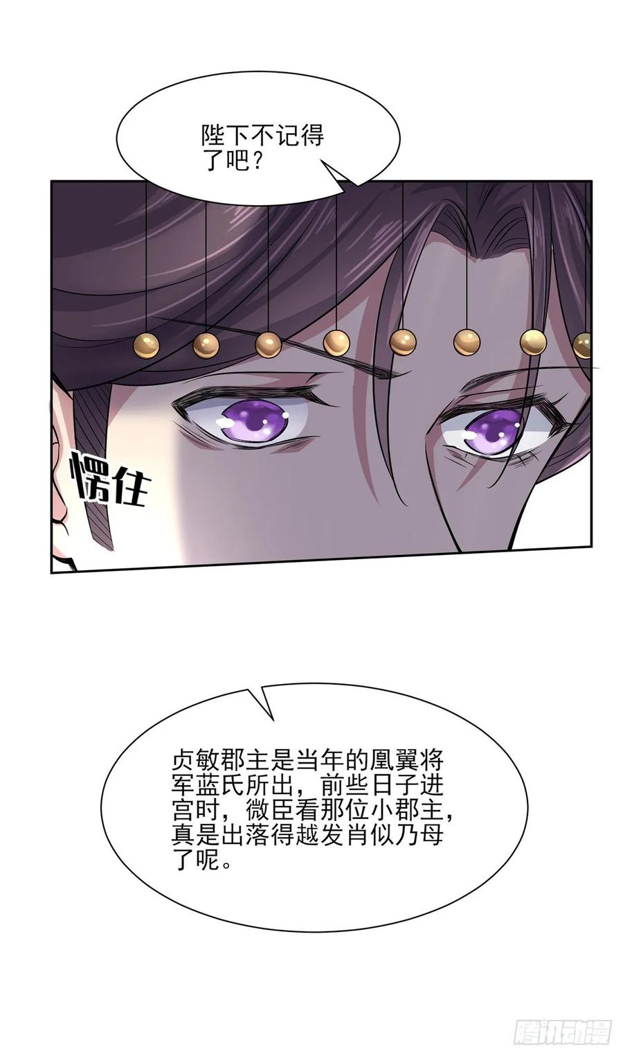 宦妃天下（太监王爷强娶我） 第59话 百里青的算计 第12页