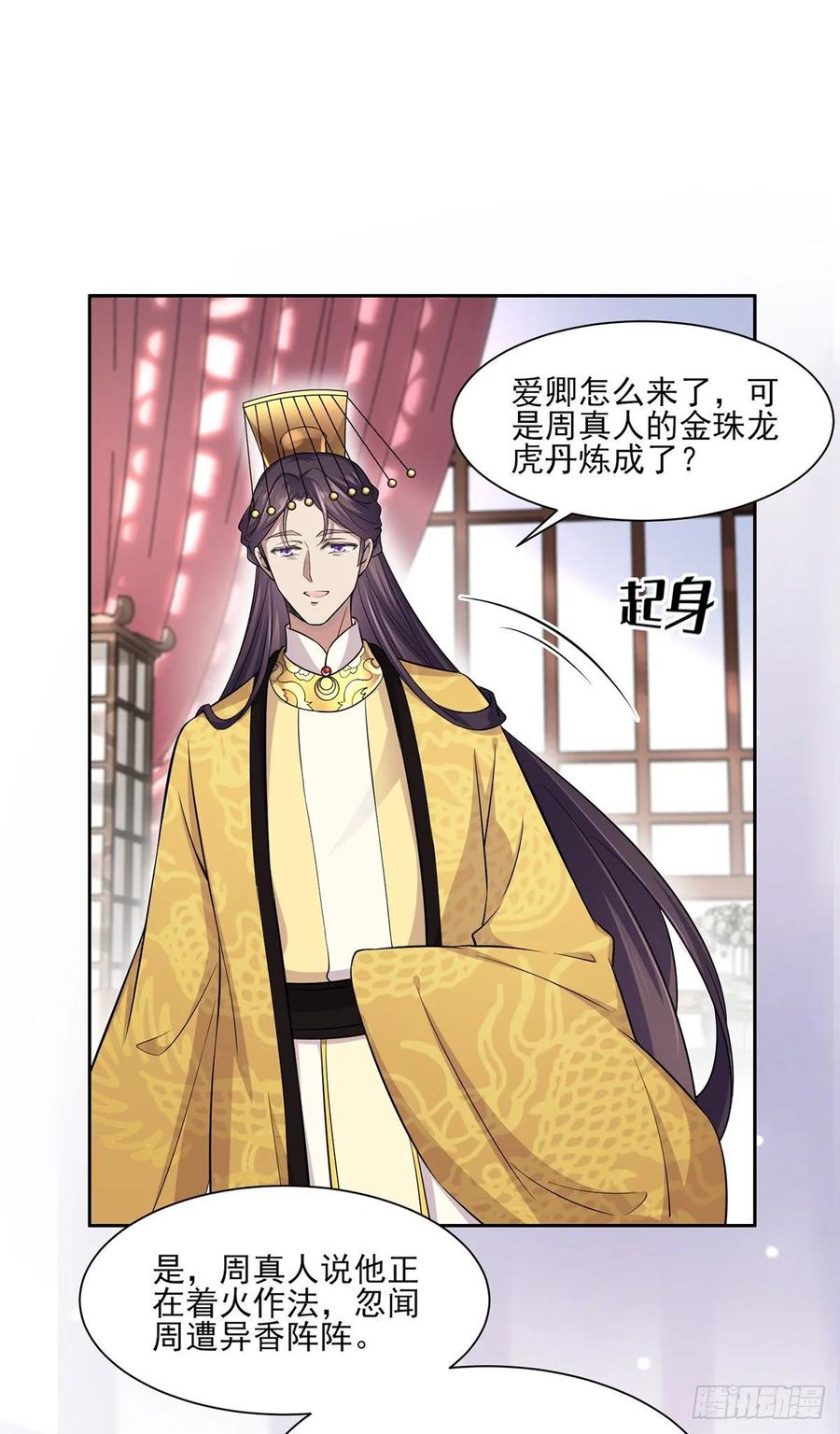 宦妃天下（太监王爷强娶我） 第59话 百里青的算计 第2页