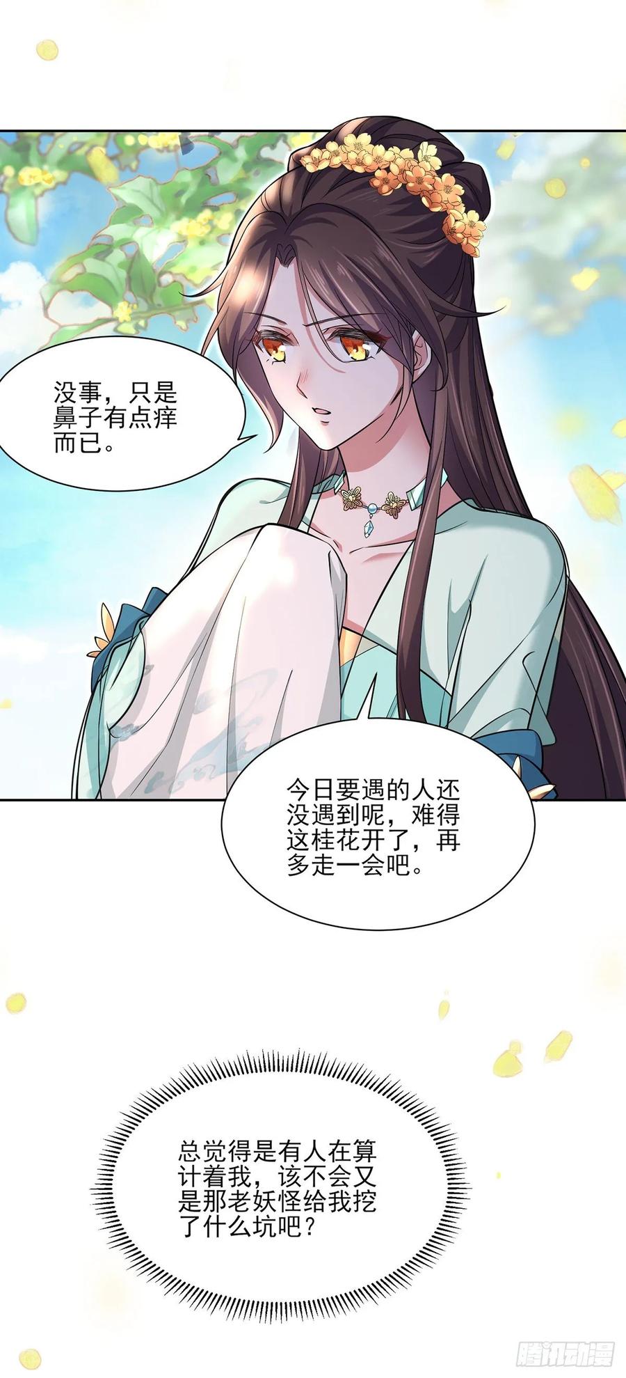 宦妃天下（太监王爷强娶我） 第59话 百里青的算计 第20页