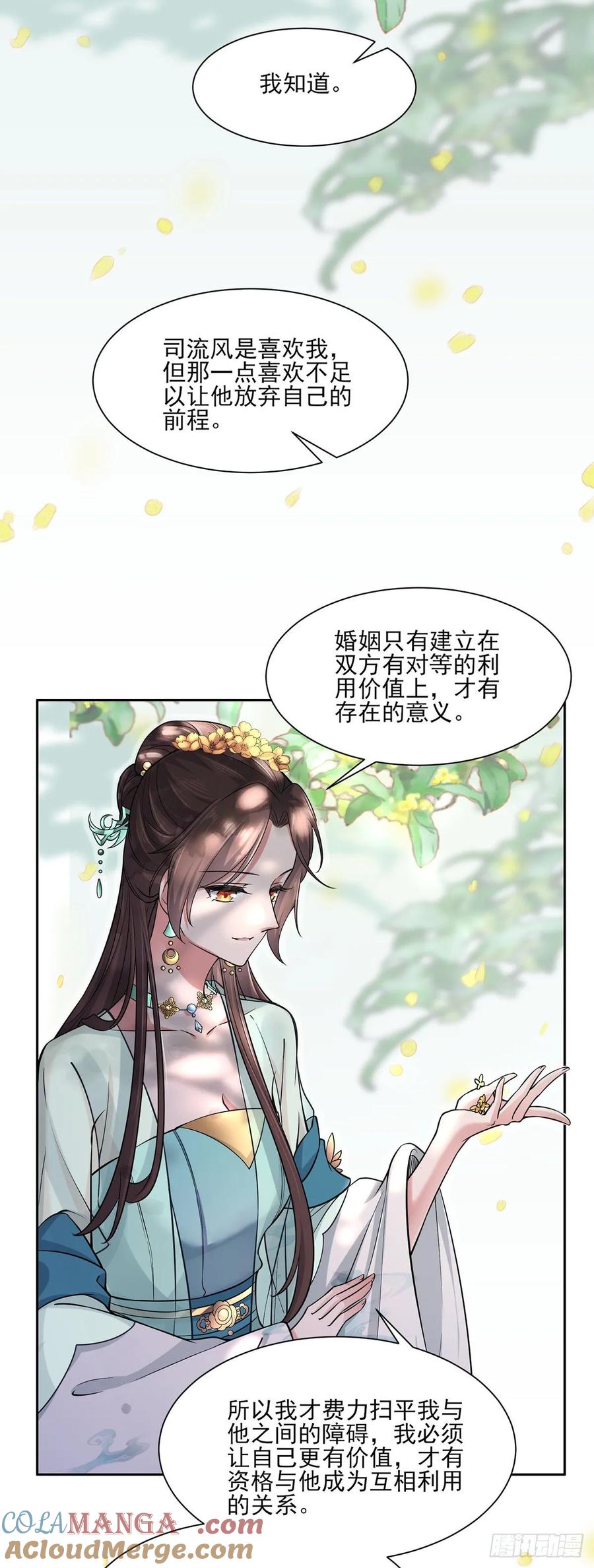 宦妃天下（太监王爷强娶我） 第59话 百里青的算计 第23页