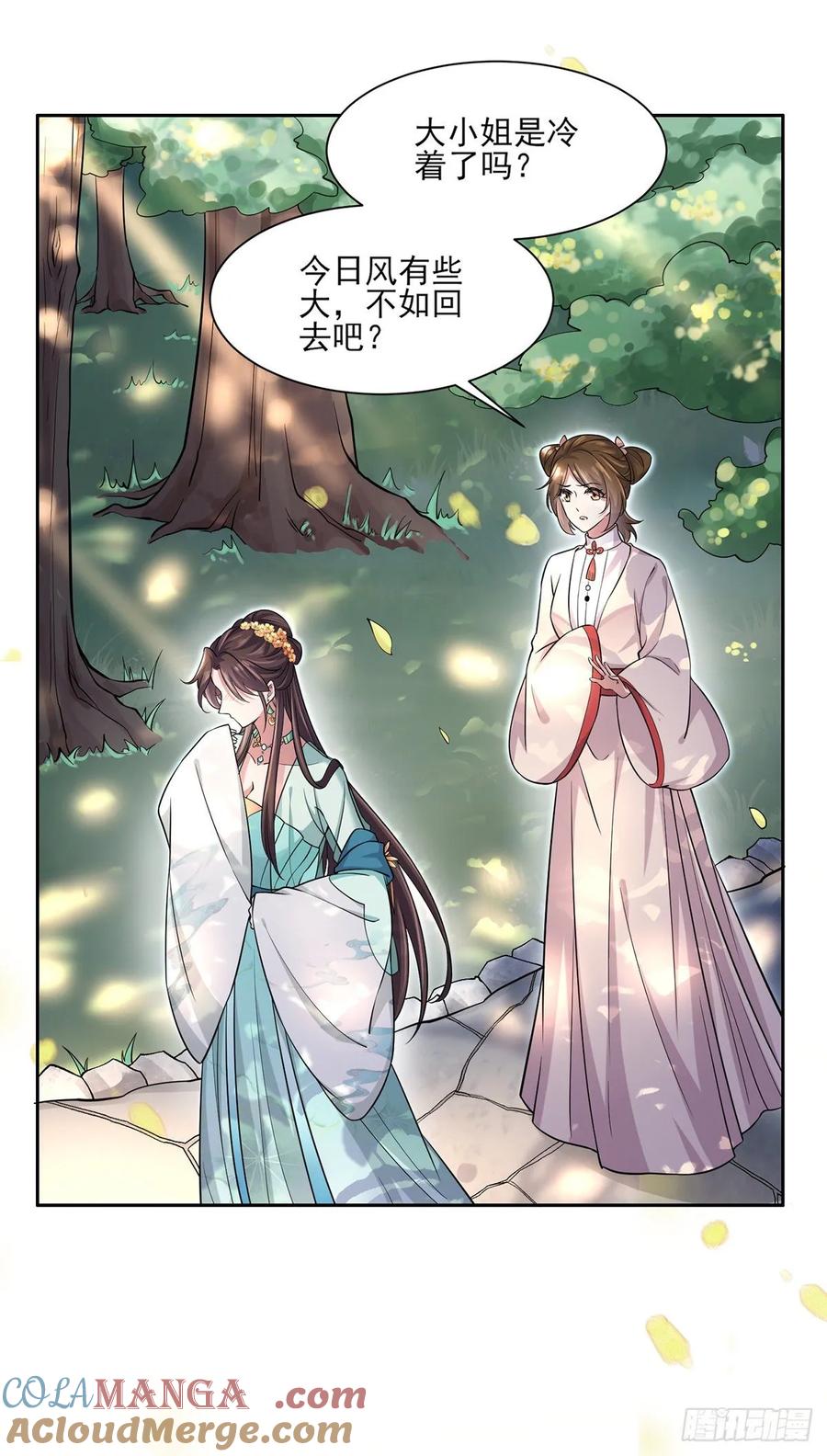 宦妃天下（太监王爷强娶我） 第59话 百里青的算计 第19页
