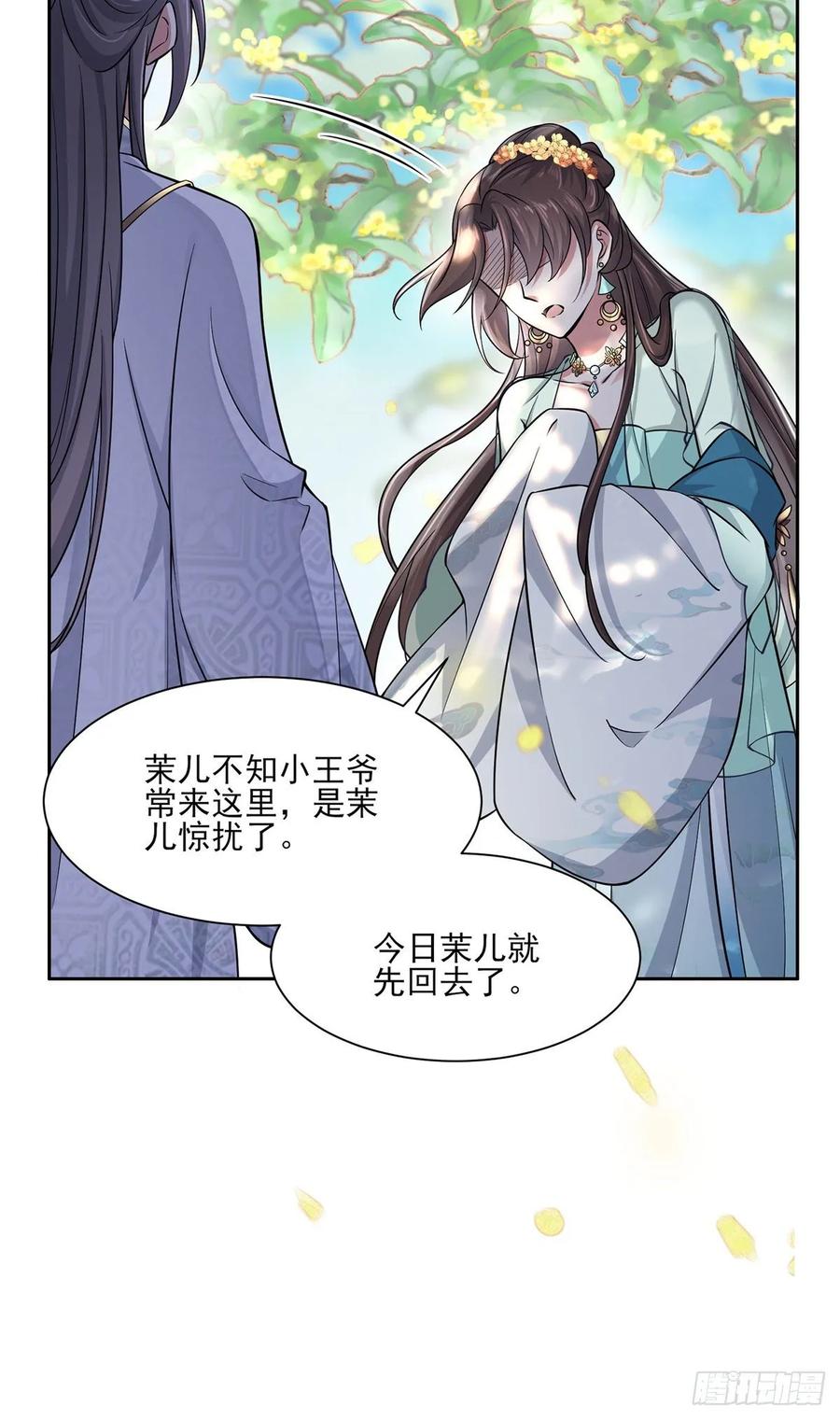 宦妃天下（太监王爷强娶我） 第59话 百里青的算计 第28页